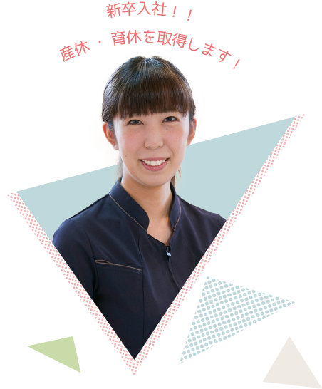 新卒入社!産休・育休を取得します!